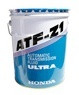 ������ ��������������� ����� Honda  ATF-Z1 Ultra,  � ��������-�������� � ������