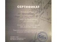 Сертификаты от производителей